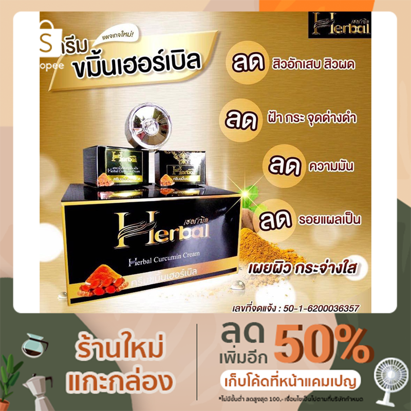ครีมขมิ้นเฮิร์บ Herbal ขมิ้นเฮอร์เบิล กล่องดำ Herbal Curcumin Cream กระจ่างใส กล่องดำ ขนาด 5 g