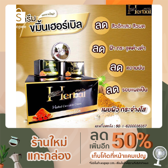 ครีมขมิ้นเฮิร์บ Herbal  ขมิ้นเฮอร์เบิล กล่องดำ Herbal Curcumin Cream กระจ่างใส กล่องดำ ขนาด 5 g