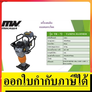 TR-72 เครื่องตบดินแบบกระโดด ตบดิน  MIKAWA สินค้าเเท้รับประกันจากผู้เเทนจำหน่าย