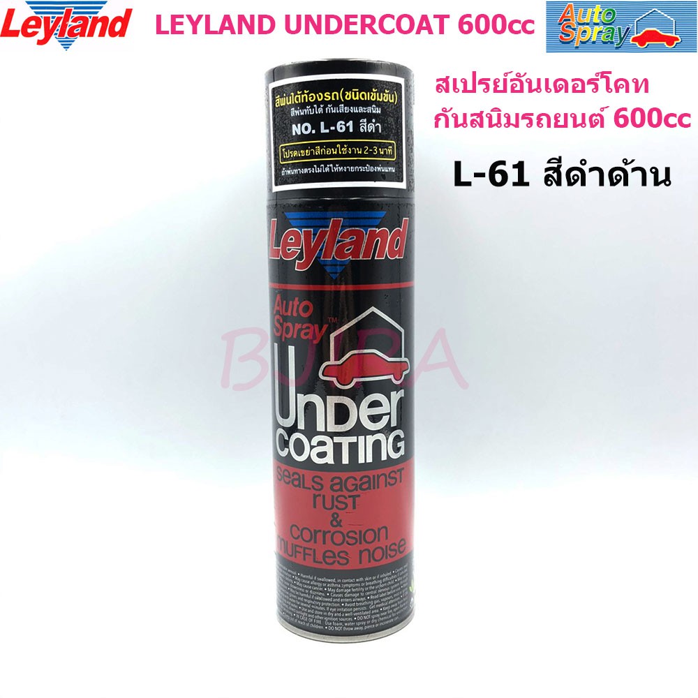 LEYLAND undercoat rubberized 600cc สเปรย์ สีพ่นรองพื้น อันเดอร์โคท รถยนต์ กันสนิม รุ่น L-61 (สีดำด้า