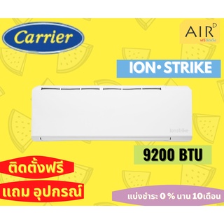 แอร์ติดผนัง CARRIER INVERTER รุ่น ION-STRIKE (TVBA) แอร์ใหม่ล่าสุด ปี2022 น้ำยา R32 มีระบบฟอกอากาศ 9000 BTU