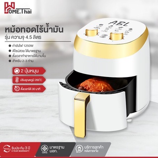 ABL หม้อทอดไร้น้ำมัน 2.5L-6.5L หม้อทอดไฟฟ้า หม้อทอดเฟรนฟราย รับประกัน3ปี ราคาถูก พร้อมส่ง