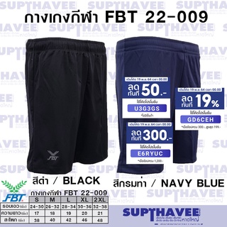 FBT กางเกงขาสั้น  รหัส 22-009