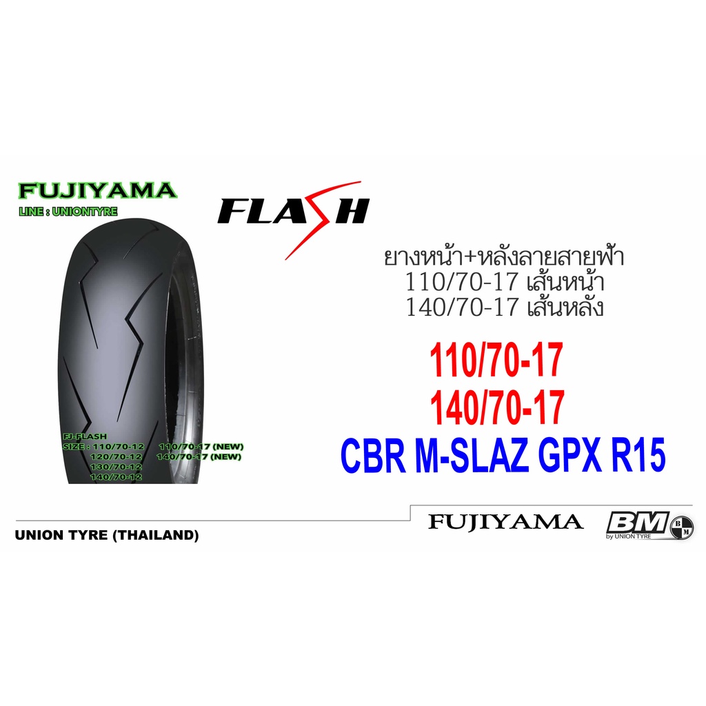 ยางหน้า+หลังลายสายฟ้า Flash Fujiyama /Camel 110/70-17 เส้นหน้า 140/70-17 เส้นหลัง 110/70-17 140/70-1