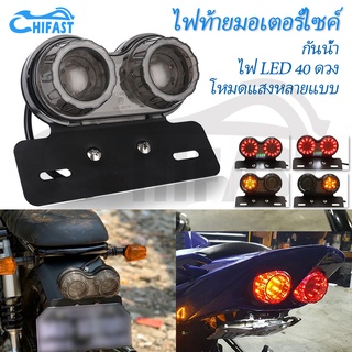 HIFAST ไฟท้าย led มอไซค์ กันน้ำ ไฟท้าย led 12v ไฟท้ายรถมอไซค์ ไฟท้ายled ไฟท้ายแต่งมอไซ ไฟท้ายมอเตอร์ไซค์