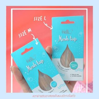 (!!ลดราคา)Hello eyetape เทปติดตาสองชั้น รุ่น MESH TAP EYELIDS TAPE  กาวในตัว ไม่ต้องทากาว ไม่ง้อกาว