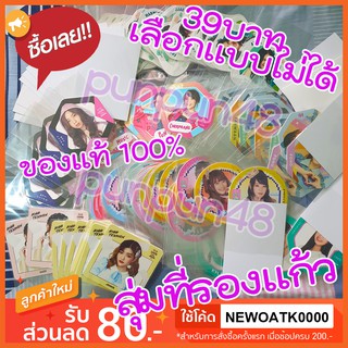 [ซองสุ่ม] BNK48 ซองสุ่ม รูปสุ่ม กาชา gacha luckybox ที่รองแก้ว 39บาท เลือกแบบไม่ได้(มีเก็บเงินปลายทาง)