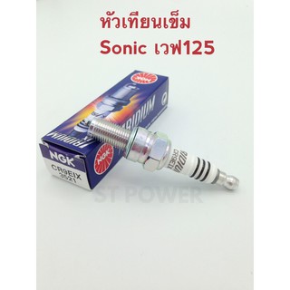 หัวเทียนเข็ม ไอริเดียม (IRIDIUM) Sonic, Wave125 (โซนิค, เวฟ125)