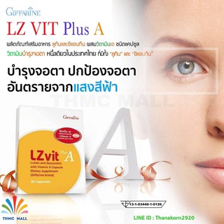 🔥ส่งฟรี!🔥LZ VIT Plus A GIFFARINE แอลซีวิต พลัสเอ กิฟฟารีน | Vitamin วิตามิน อาหารเสริม บำรุงจอตา วิตามินเอ