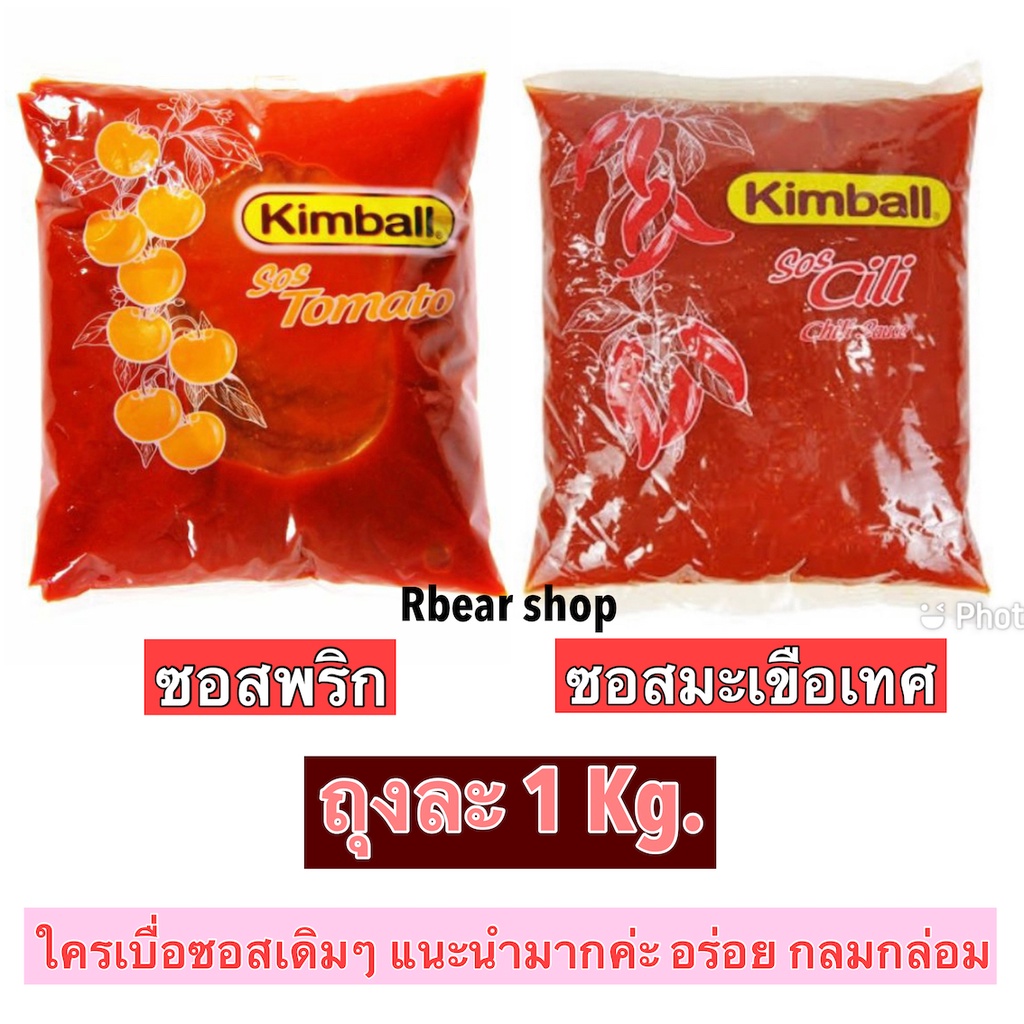 ซอสพริก , ซอสมะเขือเทศ คิมบอล ขนาด 1 กก. Kimball Sauce-Sos Cili Paket 1Kg