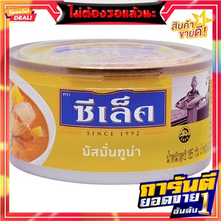 ซีเล็คมัสมั่นทูน่า 185กรัม Sealect Massaman Tuna 185g.