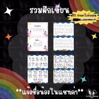 กระดาษหัดเขียน รวมชุดฝึกเขียน (ฟรีปากกาไวท์บอร์ด)