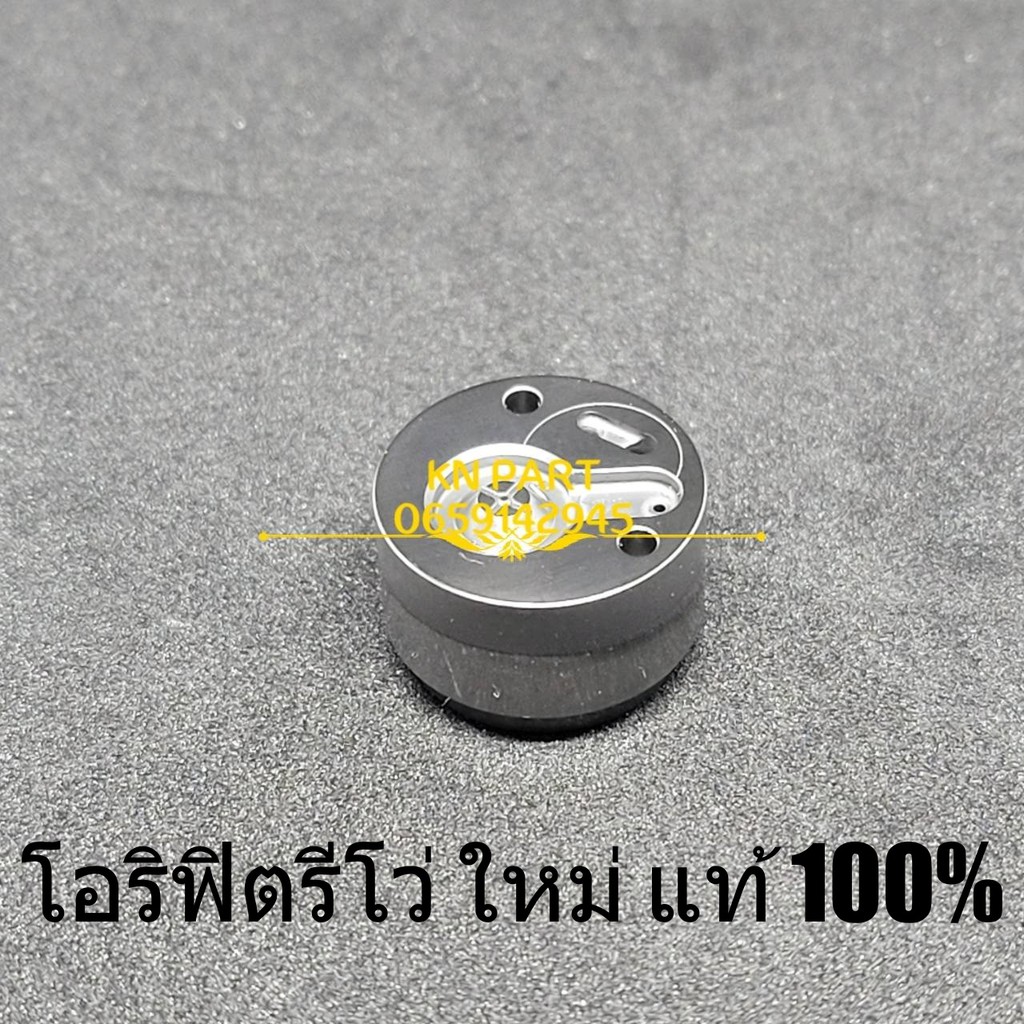 โอริฟิตรีโว่ ใหม่ แท้ 100%  รหัส 04   ออริฟิต รีโว่  งานแท้  orific revo  ราคาต่อ 1 ตัว