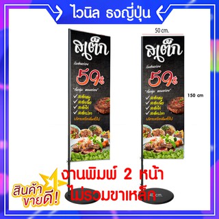 P077 ป้ายไวนิล สเต็ก 59 แก้ไข เพิ่มชื่อได้ เพิ่มเบอร์โทรได้ สีสวย คมชัด ทำปลอก บนล่าง พิมพ์ 2 หน้า