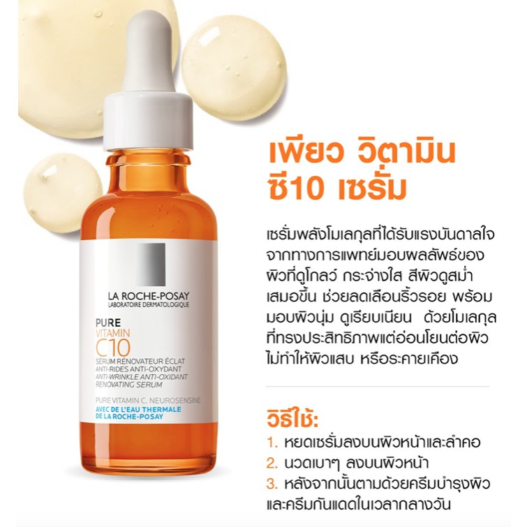 SERUM PURE VITAMIN C10 (30ml.) ลา​โรช-โพเซย์ เพียววิตามิน ซี10 เซรั่ม 1  ชิ้น | Shopee Thailand