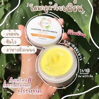 โสม ใบเฟิร์น โสมกลูต้า ของแท้ 💯% พร้อมส่ง จ้า💯