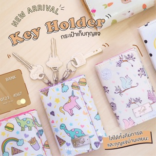 KEPT Key holder ลายUnidinoสีม่วงcute purple กระเป๋าเก็บกุญแจและคีย์การ์ดขนาดพกพาน้ำหนักเบา