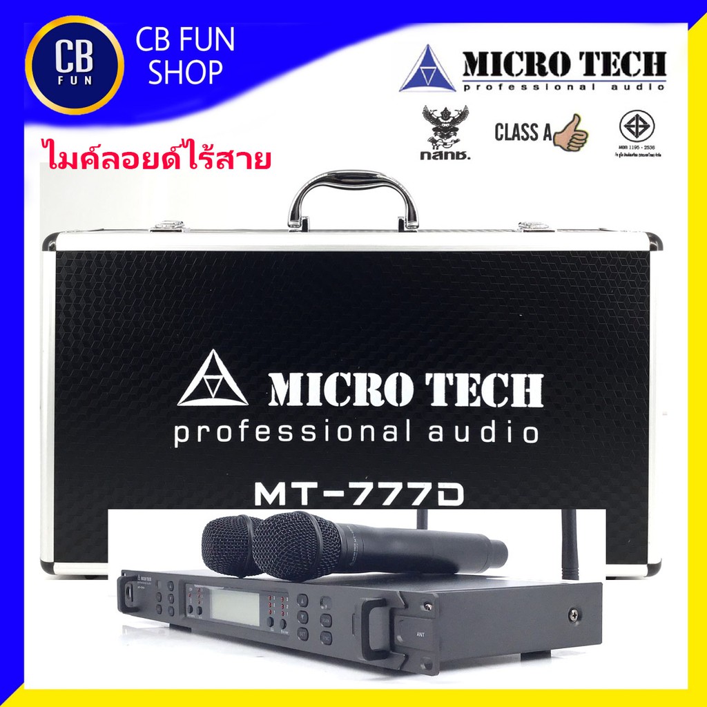 MICROTECH รุ่น MT777D ไมค์ลอยด์ไร้สายแบบ มือถือ ผ่านการรับรอง กสทช สินค้าใหม่แกะกล่องทุกชิ้นรับรองขอ