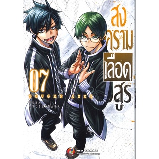 นายอินทร์ หนังสือ สงครามเลือดอสูร เล่ม 7