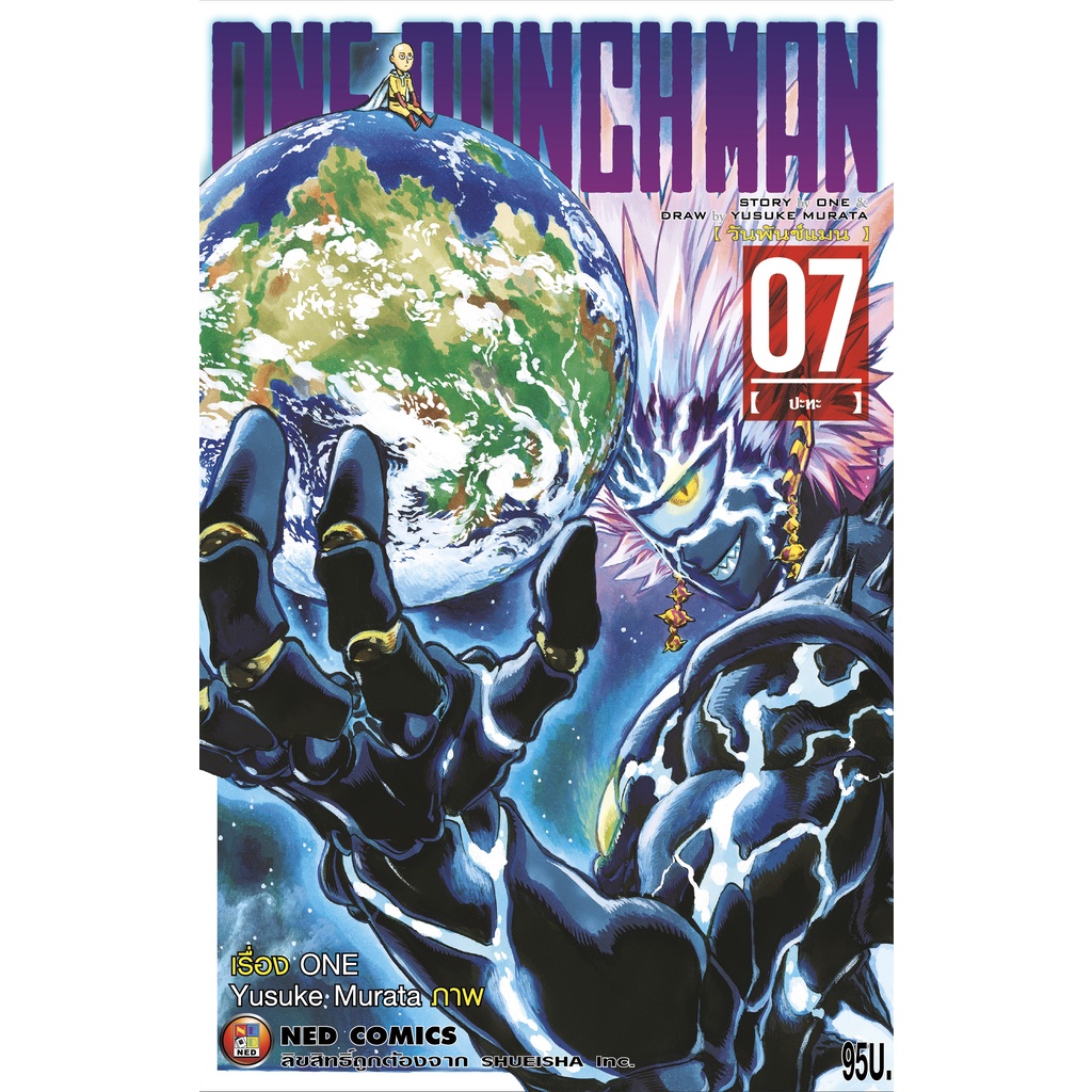 NED Comics วันพันช์แมน เล่ม 7