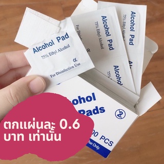 Alcohol Pads แผ่นแอลกอฮอล์ 75% (100 ชิ้น) แผ่นพกพาง่าย ใช้สะดวก สำหรับเช็ดหน้าจอโทรศัพท์ ปุ่มลิฟต์ ปุ่ม ATM มือจับประตู