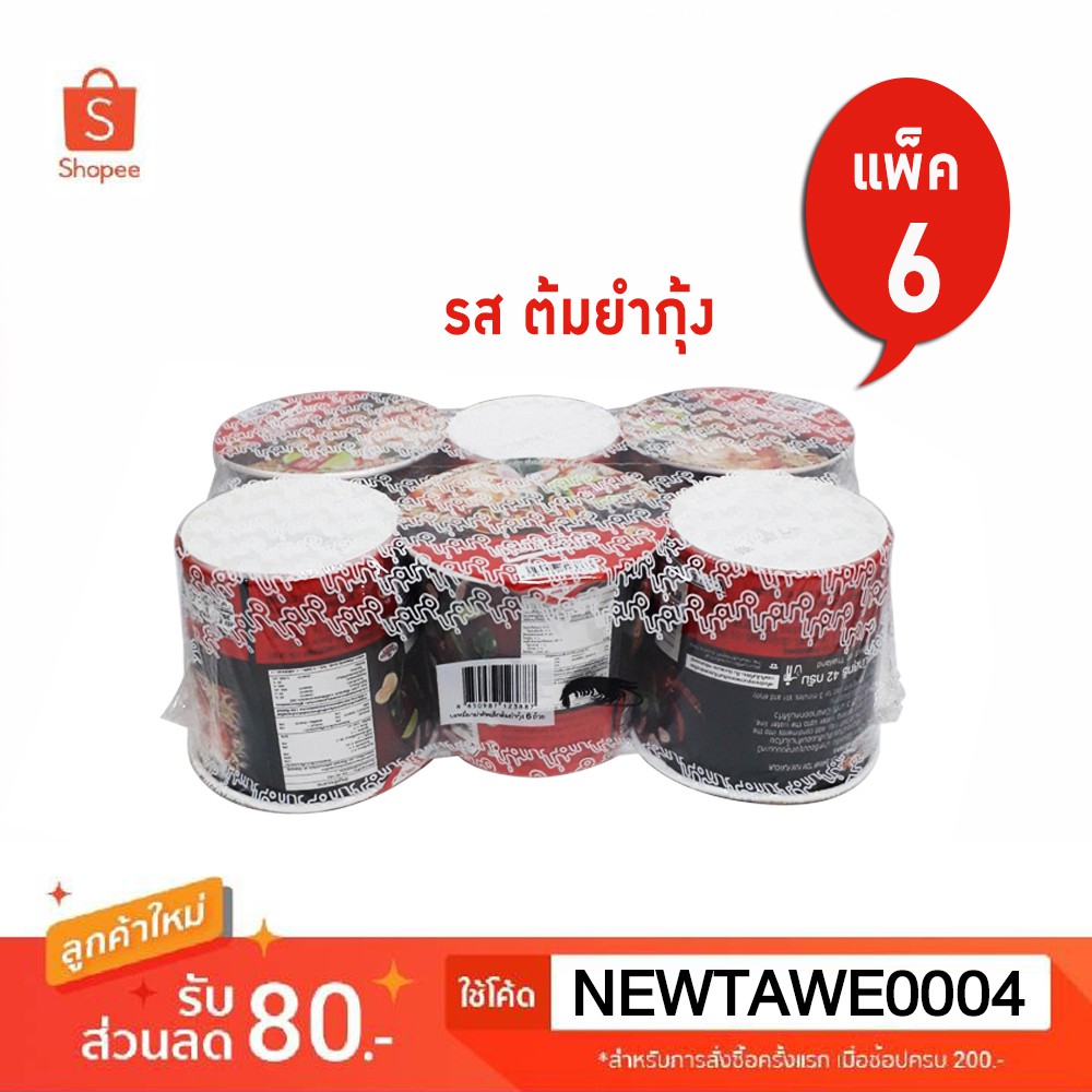 MAMA มาม่า คัพเล็ก รสต้มยำกุ้ง 42กรัม / 6ถ้วย