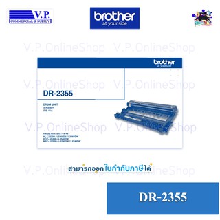 Brother DR-2355 ของแท้  *คนขายหมึก**VP COM*