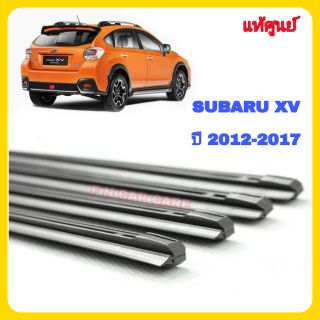 ยางปัดน้ำฝนแท้จากโรงงานเดียวกับศูนย์ไทย Subaru XV 2012-2017