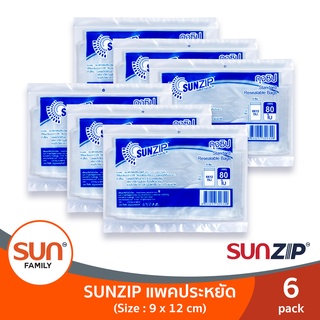 ถุงซิปทานตะวัน แพ็คประหยัด 9x12 ซม. (6 แพ็ค/ 12แพ็ค) | SUNZIP