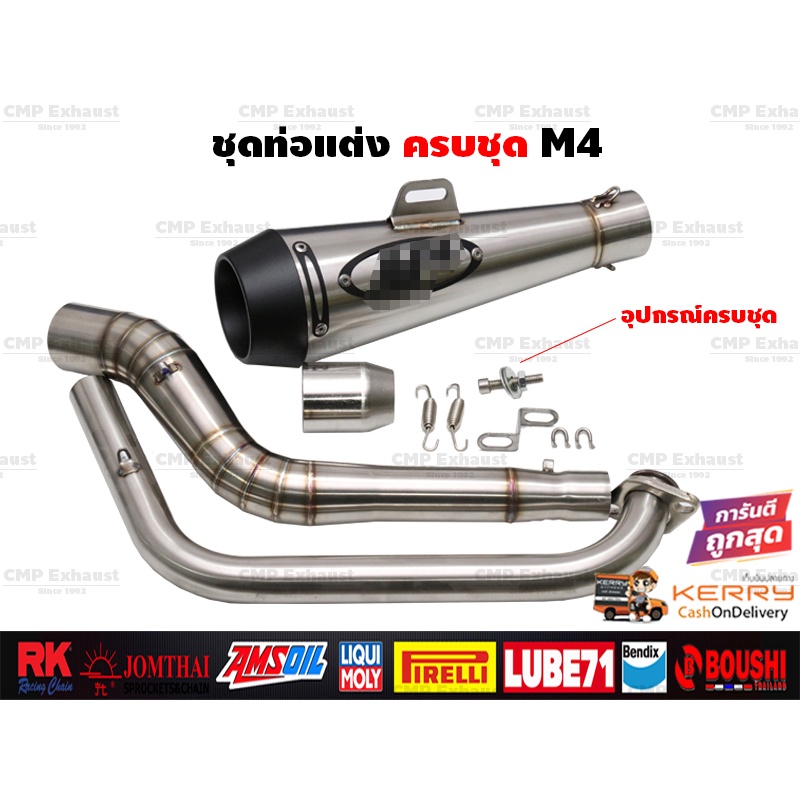 ชุดท่อแต่งครบชุด Mslaz R15 MT15 XSR155 CBR150R Demon150GR CB150R GPX Drone PCX150 PCX160 NMax