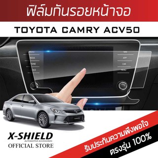 Toyota Camry ACV50 ฟิล์มกันรอยหน้าจอรถยนต์ X-Shield-ขนาด 7 นิ้ว (TY13-X)