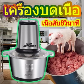 Nextool เครื่องบดเนื้อไฟฟ้า Stainless Steel Bowl