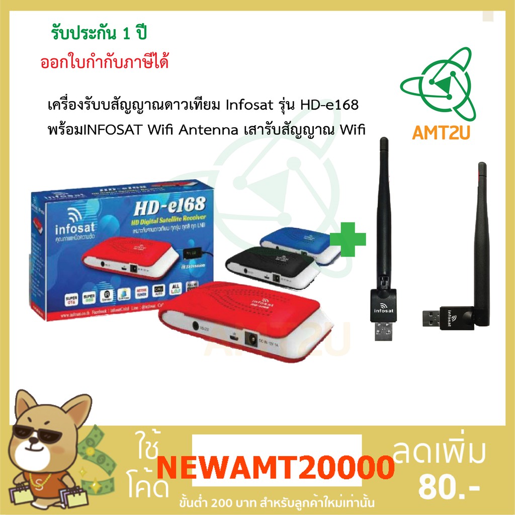 กล่องรับสัญญาณดาวเทียมinfosat กล่องทีวี wifi HD-e168 (สีดำ/แดง/ฟ้า) พร้อมเสา Wifi Antennaสำหรับกล่อง
