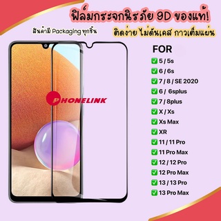 ฟิล์มกระจกเต็มจอ สำหรับ รุ่น 6s 6plus 7plus 8Plus X XR XS 11 11pro Max 12 12pro max 13 13pro ฟิล์ม ฟิล์มกระจก