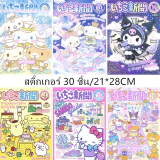 วอลเปเปอร์โปสเตอร์ Sanrio สติ๊กเกอร์พื้นหลังห้องนอน วอลเปเปอร์ห้องเด็กผู้หญิง 30 แผ่น ขนาด 21*28.5cm