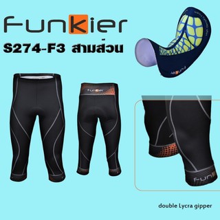 **ล้างสต๊อก40%*** กางเกงขาสามส่วนผู้ชาย เป้ากล้วย funkier gents elite knee tights S274-F3 -แท้ จากตัวแทนจำหน่าย