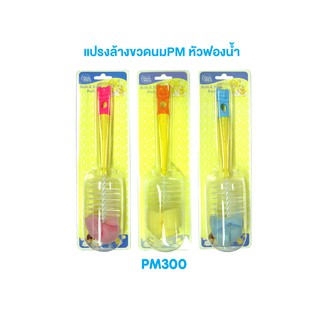 JuJu PM300-301 แปรงล้างขวดนม ขนเกรด A แบบหัวฟองน้ำ / แบบขนหัวแฉก พร้อมแปรงล้างจุกนมอยู่ในด้ามหัวการ์ตูน