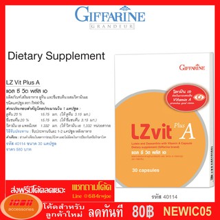 Giffarine กิฟฟารีน แอล ซี วิต พลัส เอ LZ vit Plus A ลูทีน ซีแซนทีน ผสมวิตามินเอ40114 (กลุ่ม7)