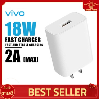 หัวชาร์จ หัวชาร์จเร็ว Original Charger Vivo V1020D-US (White) Charger Adapter 18W Suport Fast Charging 2.0, หัวชาร์จแท้