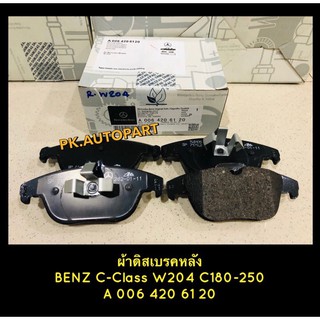 ผ้าเบรคหลัง Benz C-Class W204 (C180-250)