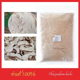 ข่าบดผง ข่า ผงข่า ข่าป่น Galangal powder 300 กรัม