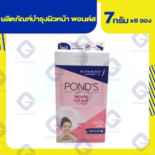 พอนด์ส ไวท์ บิวตี้ สลีปปิ้ง มาส์ก สูตรกลางคืน ( ปริมาณสุทธิ 7 กรัม x6 ซอง ) 8851932387514