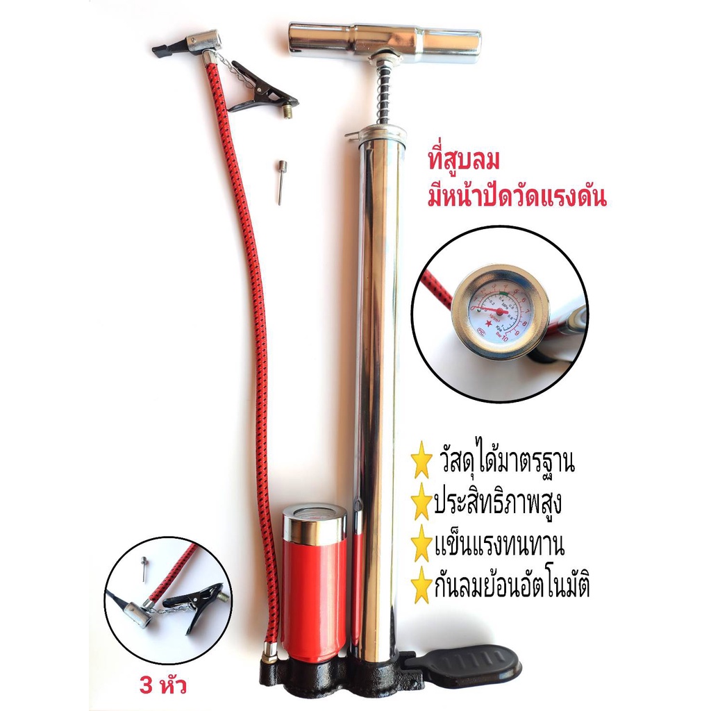 สูบเติมลม ที่สูบลม จักรยาน มอเตอร์ไซค์ ลูกฟุตบอล Bee(แดง) ยาว 60 ซม.แถมจุ๊บสูบลูกบอล แกนสูบใหญ่ แข็งแรง ทนทาน