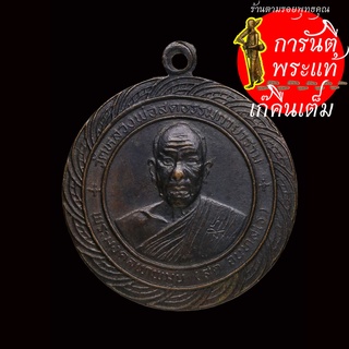 เหรียญภัตตาหาร รุ่นแรก (สมบัติพระจักรพรรดิ) หลวงพ่อสด ทองแดง