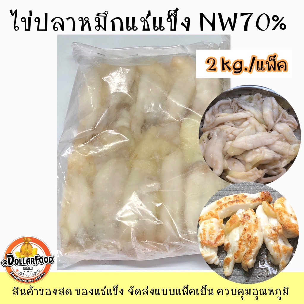 1Kg./Pack ไข่หมึก ไข่ปลาหมึกแช่แข็ง สำหรับทอด นึ่ง ย่าง ยำ | Shopee Thailand