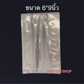 [PP] ถุงแก้ว หูเจาะ ขยายข้าง ถุงไฮโซ พลาสติกใส สำหรับ ใส่เสื้อผ้า,ของใช้ และ สินค้า แพ็ค1 กก. (ไม่ระบุจำนวนใบ)