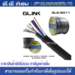 สายUTP+AC+สลิง CAT6 0.5MM. 305 M. สีขาว ; GLINK / GLG6011