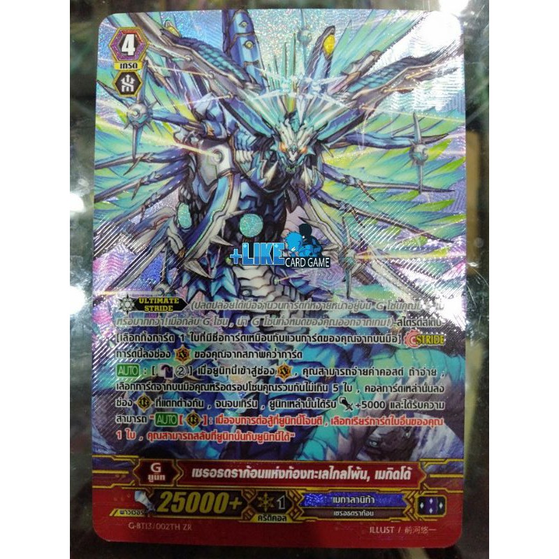 การ์ดเกม แวนการ์ด GBT13 " ZR เมกิดโด้ "