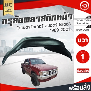 กรุล้อ โตโยต้า ไทเกอร์ ปี 1999-2001 ช่วงล่าง จีทีที  TOYOTA TIGER ปี 1999 2000 2001  โกดังอะไหล่ยนต์