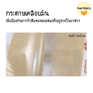 SUGA พร้อมส่ง กระดาษห่อเบอร์เกอร์ แซนวิช เบเกอรี่ ขนาด 38*28 cm กระดาษห่ออาหาร รองหม้อทอด เคลือบมัน แพ็ค 50 แผ่น SUR205